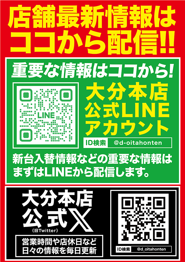 Super D'station39大分本店の最新情報画像