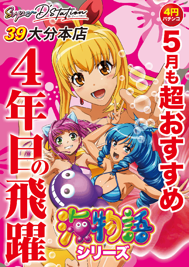 Super D'station39大分本店の最新情報画像