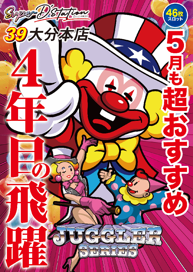 Super D'station39大分本店の最新情報画像