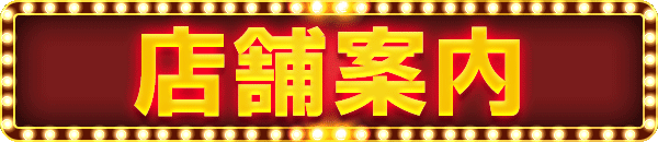 ナングン東温店の最新情報画像