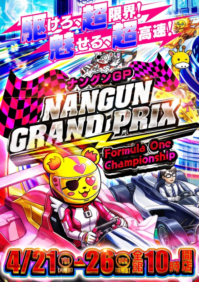 ナングン東温店の最新情報画像