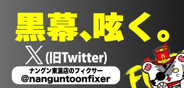 ナングン東温店の最新情報画像