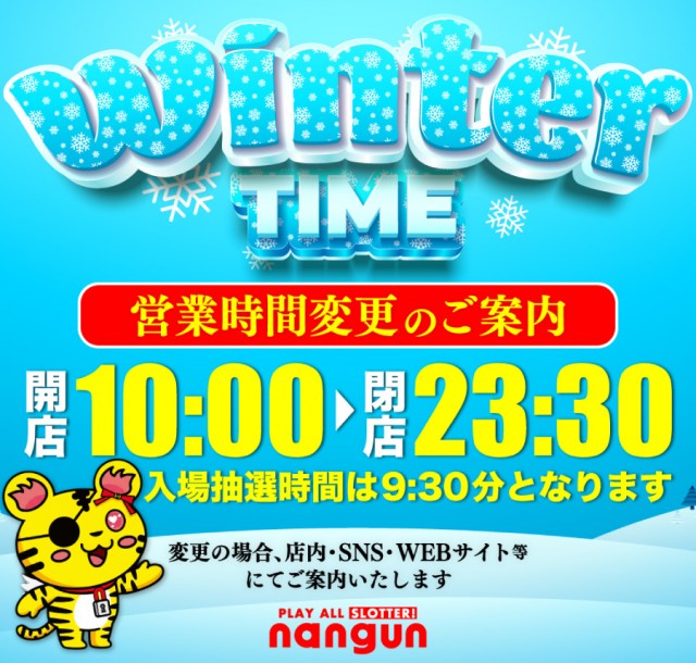 ナングン東温店の最新情報画像