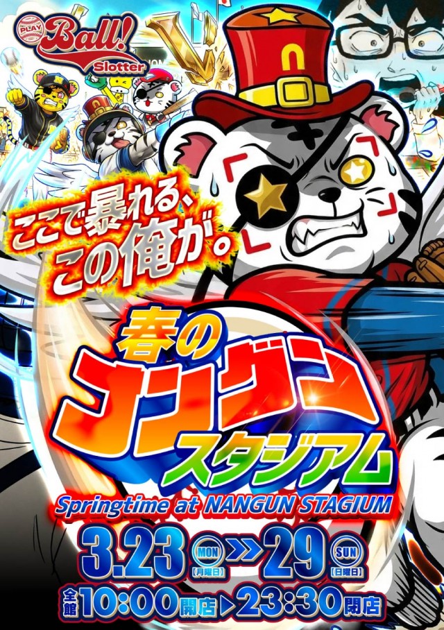 ナングン東温店の最新情報画像