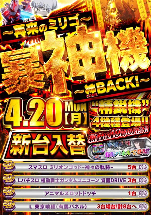 ナングン東温店の最新情報画像