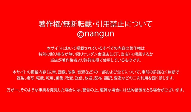 ナングン東温店の最新情報画像