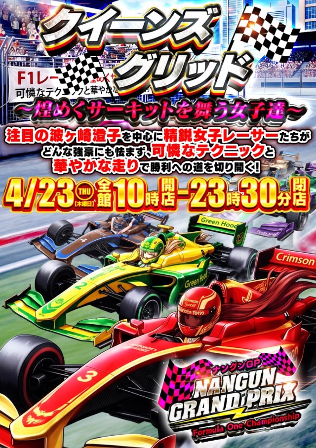 ナングン東温店の最新情報画像