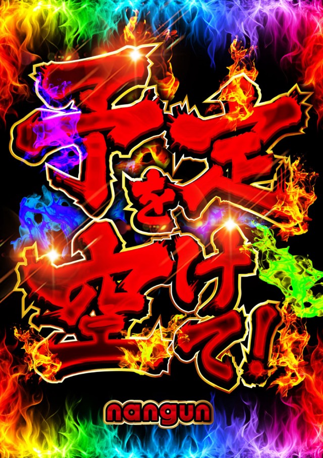 ナングン東温店の最新情報画像