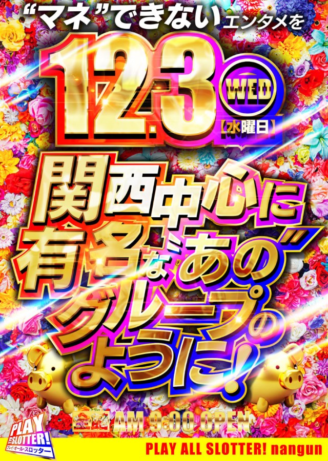 ナングン東温店の最新情報画像