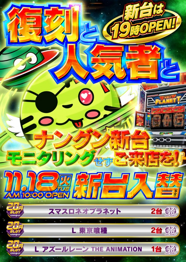 ナングン東温店の最新情報画像