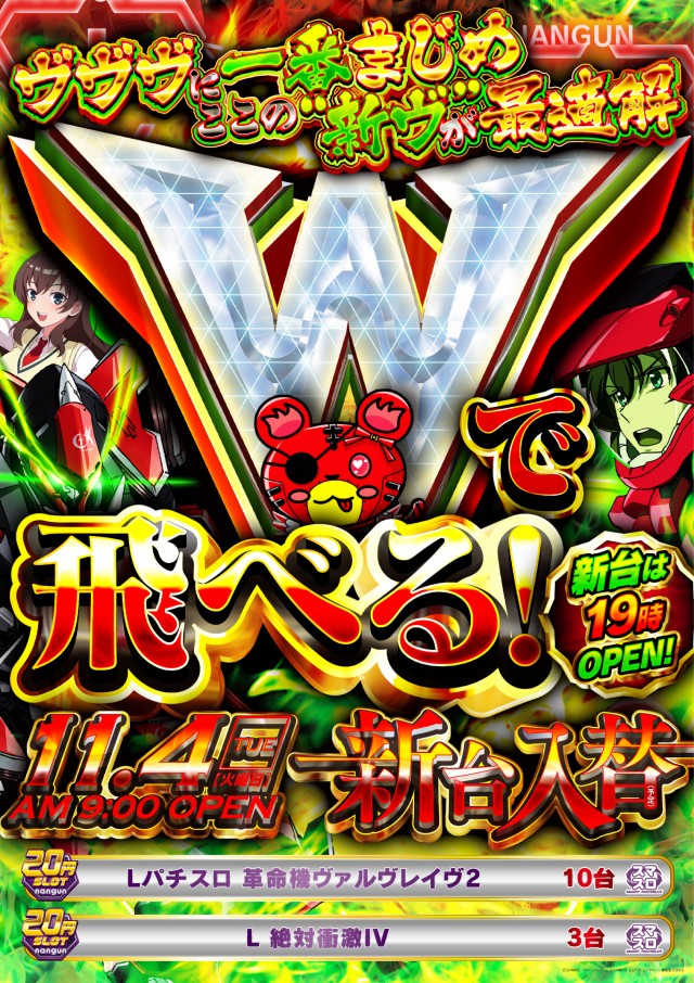 ナングン東温店の最新情報画像