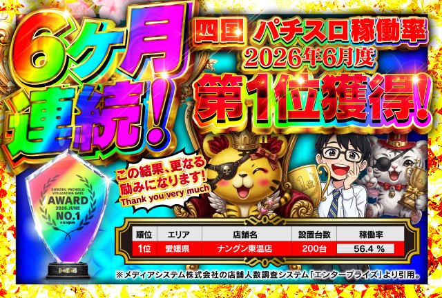 ナングン東温店の最新情報画像
