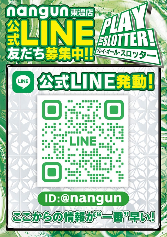 ナングン東温店の最新情報画像