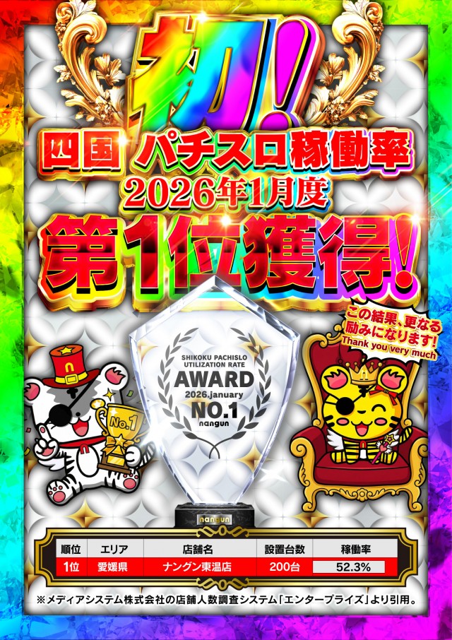 ナングン東温店の最新情報画像