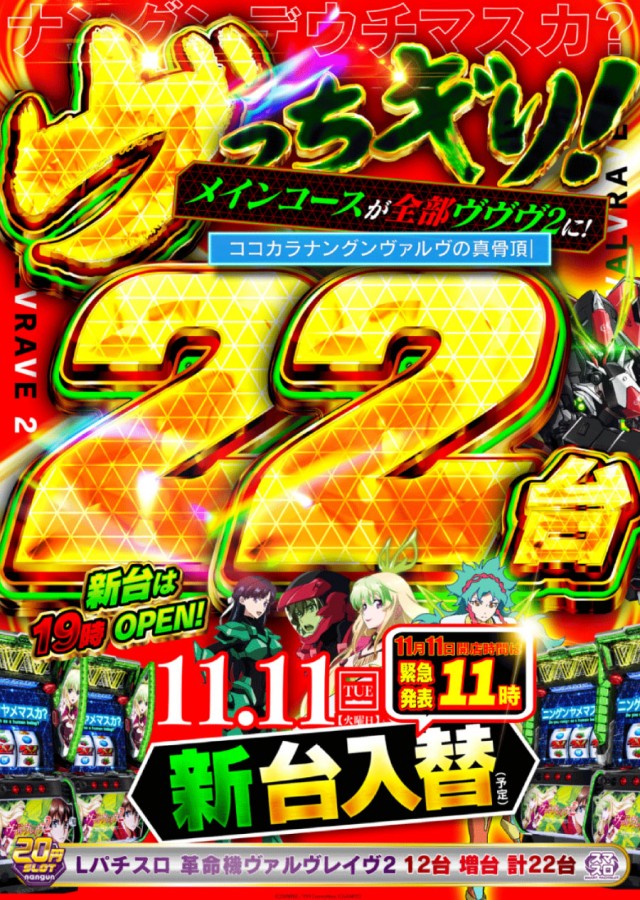 ナングン東温店の最新情報画像