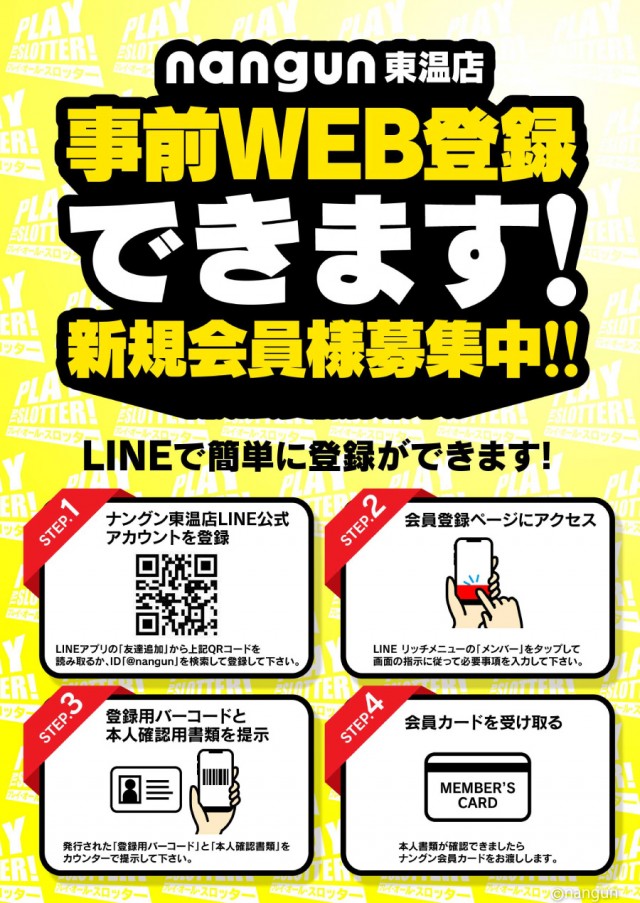 ナングン東温店の最新情報画像
