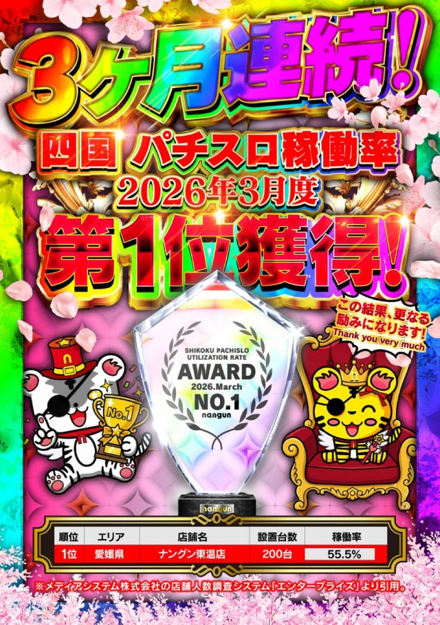 ナングン東温店の最新情報画像