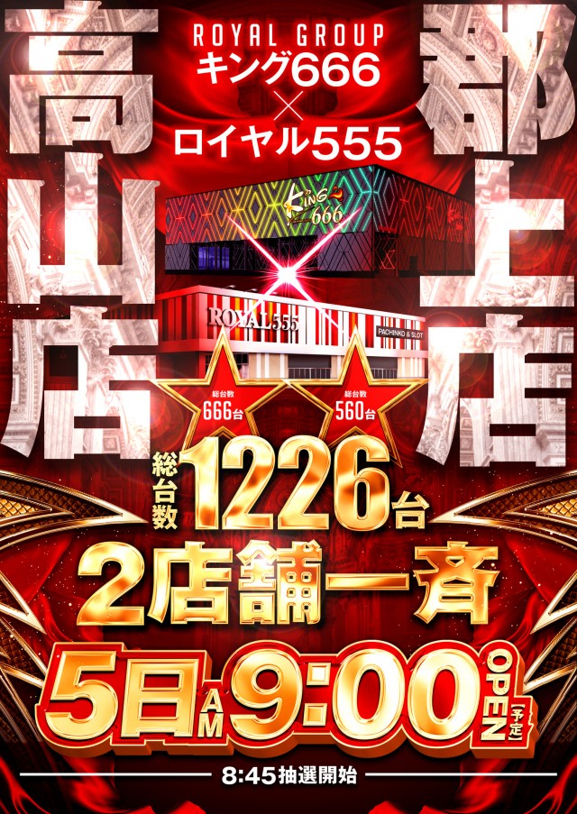キング666飛騨高山店の最新情報画像