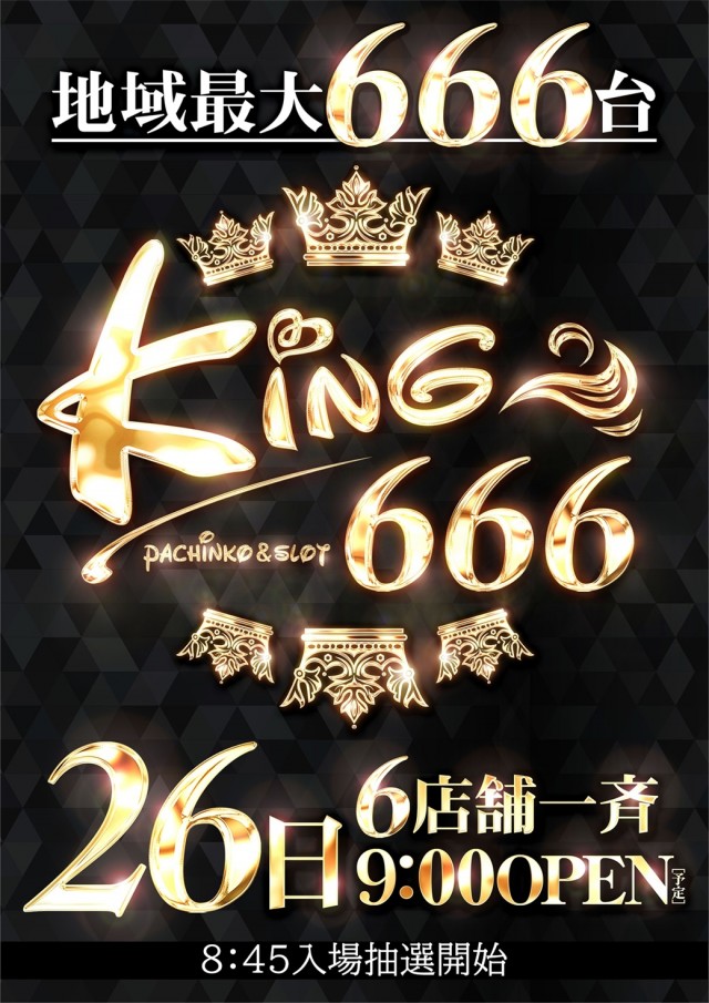 キング666飛騨高山店の最新情報画像