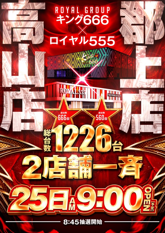 キング666飛騨高山店の最新情報画像