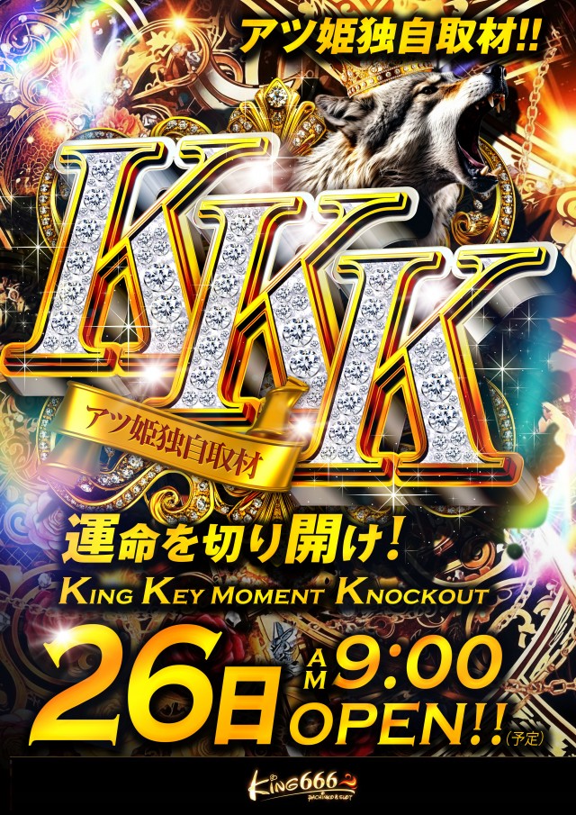 キング666飛騨高山店の最新情報画像