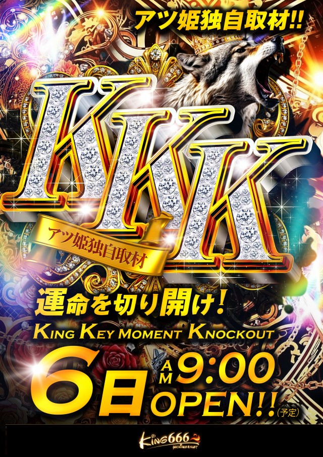 キング666飛騨高山店の最新情報画像