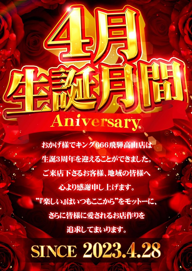 生誕月間