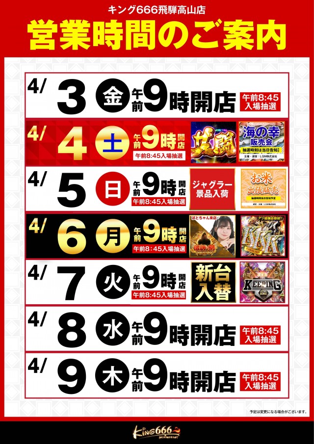 キング666飛騨高山店の最新情報画像