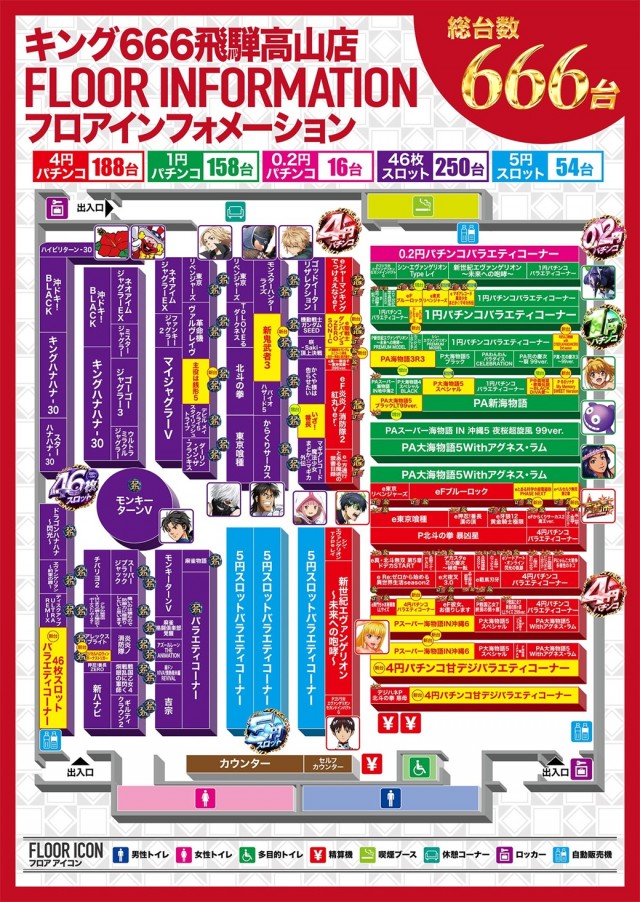 キング666飛騨高山店の最新情報画像