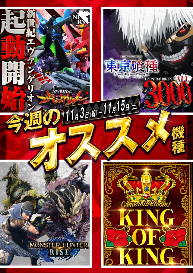 キング666飛騨高山店の最新情報画像