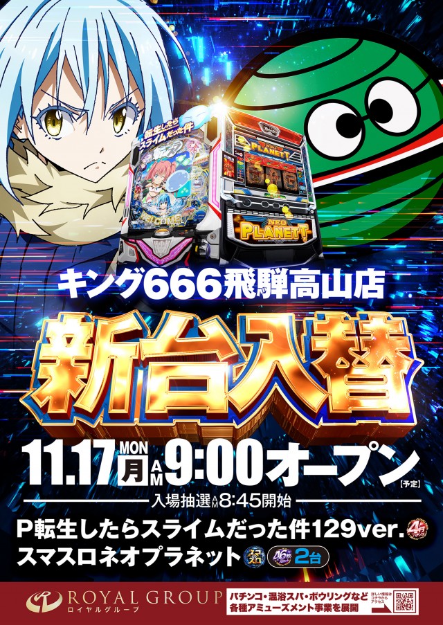 キング666飛騨高山店の最新情報画像