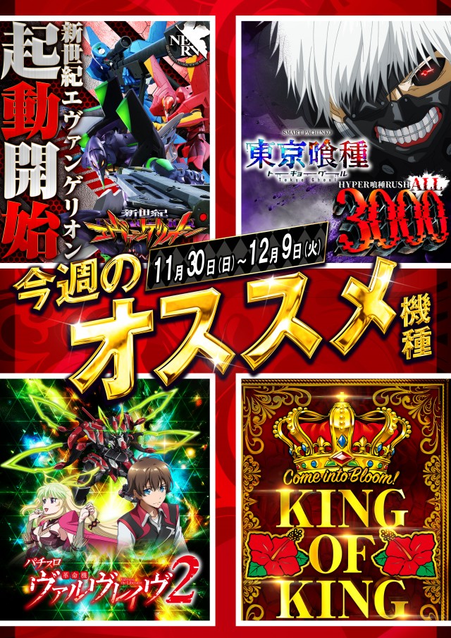 キング666飛騨高山店の最新情報画像