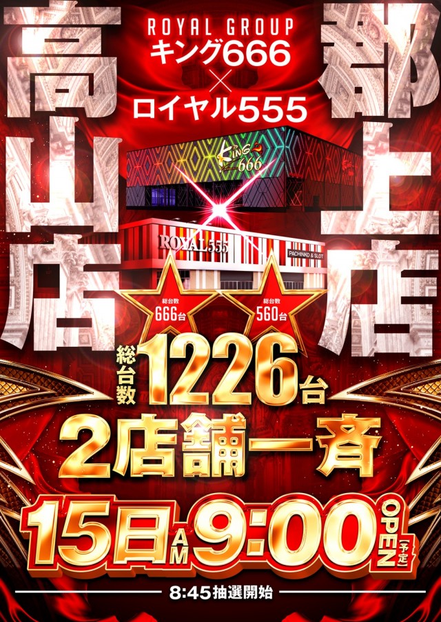 キング666飛騨高山店の最新情報画像