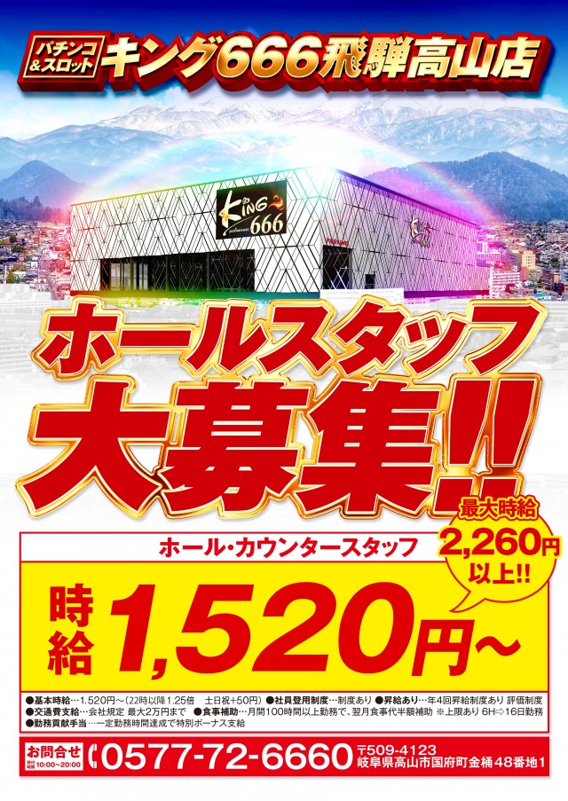 キング666飛騨高山店の最新情報画像