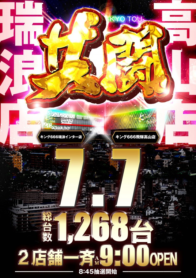 キング666飛騨高山店の最新情報画像