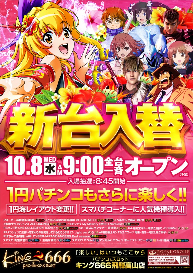 キング666飛騨高山店の最新情報画像