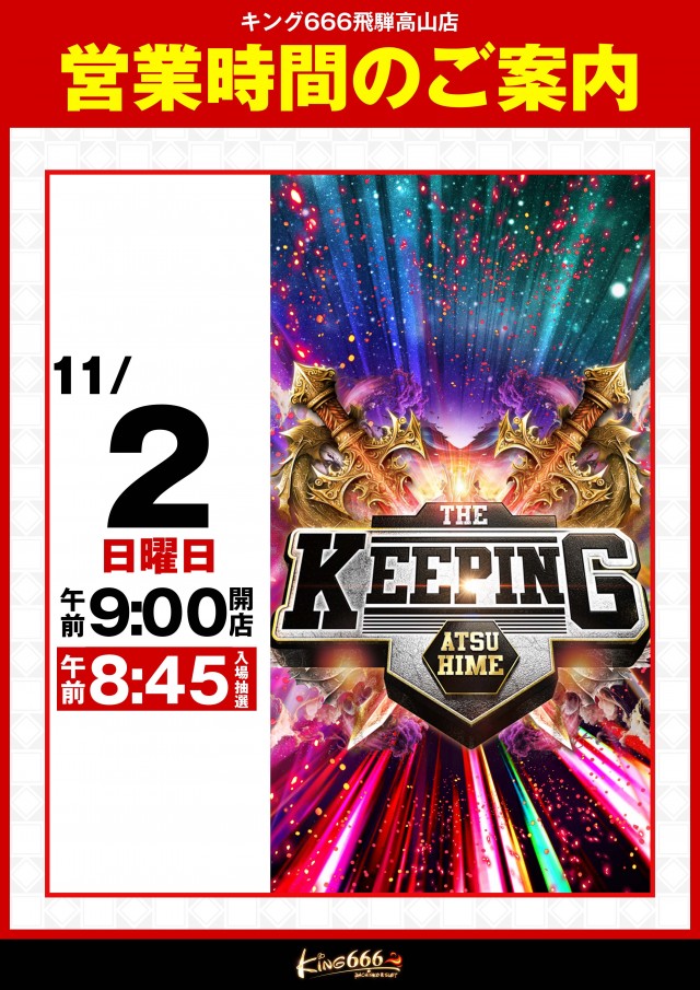 キング666飛騨高山店の最新情報画像