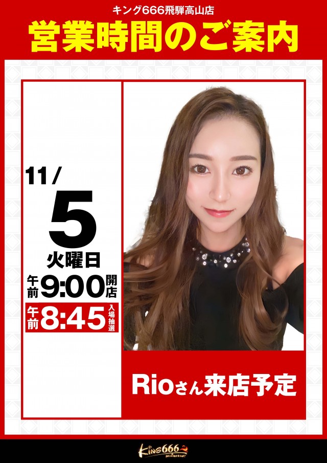 キング666飛騨高山店の最新情報画像