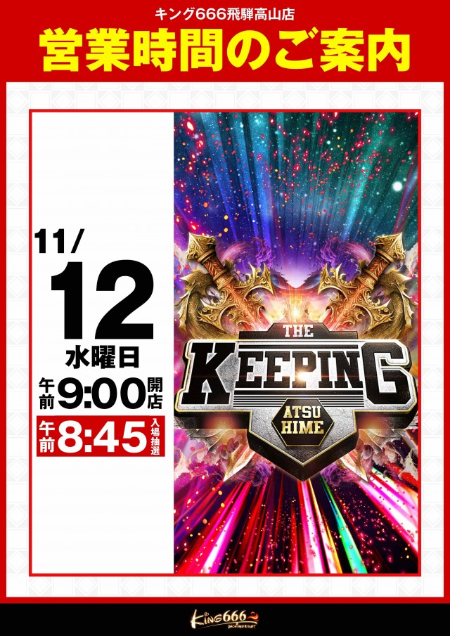 キング666飛騨高山店の最新情報画像
