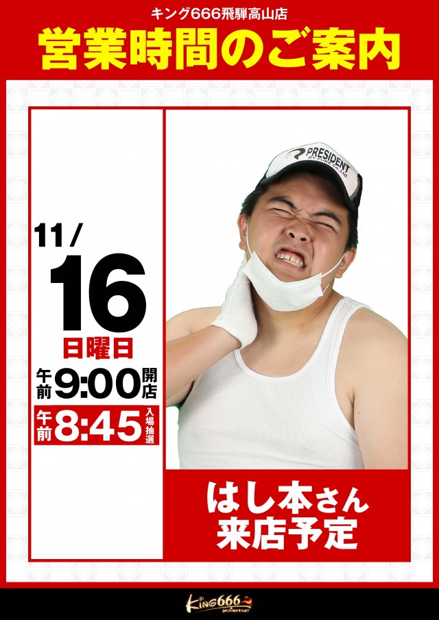 キング666飛騨高山店の最新情報画像
