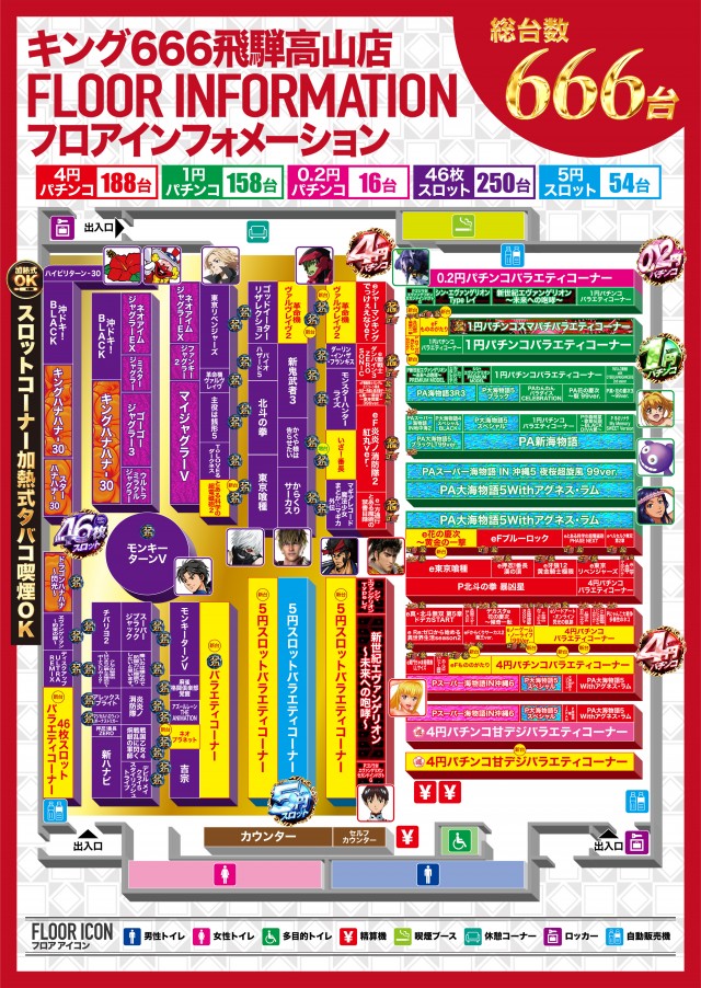 キング666飛騨高山店の最新情報画像