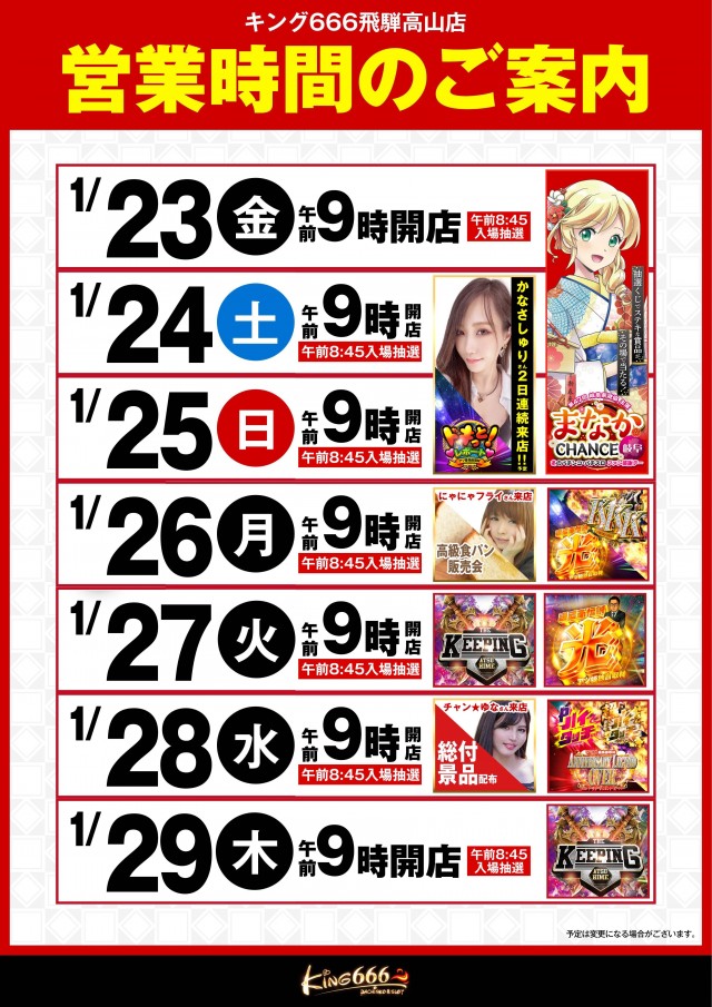 キング666飛騨高山店の最新情報画像