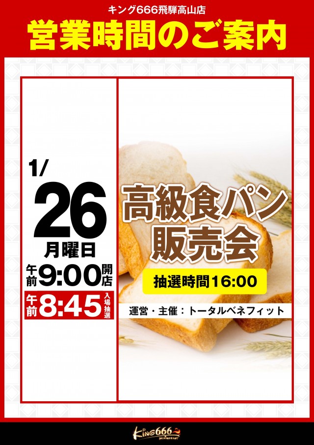 キング666飛騨高山店の最新情報画像