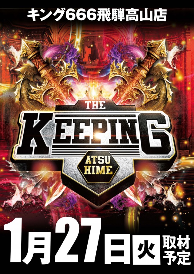 キング666飛騨高山店の最新情報画像