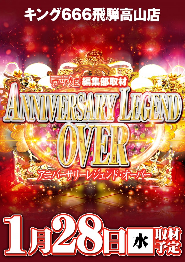 キング666飛騨高山店の最新情報画像
