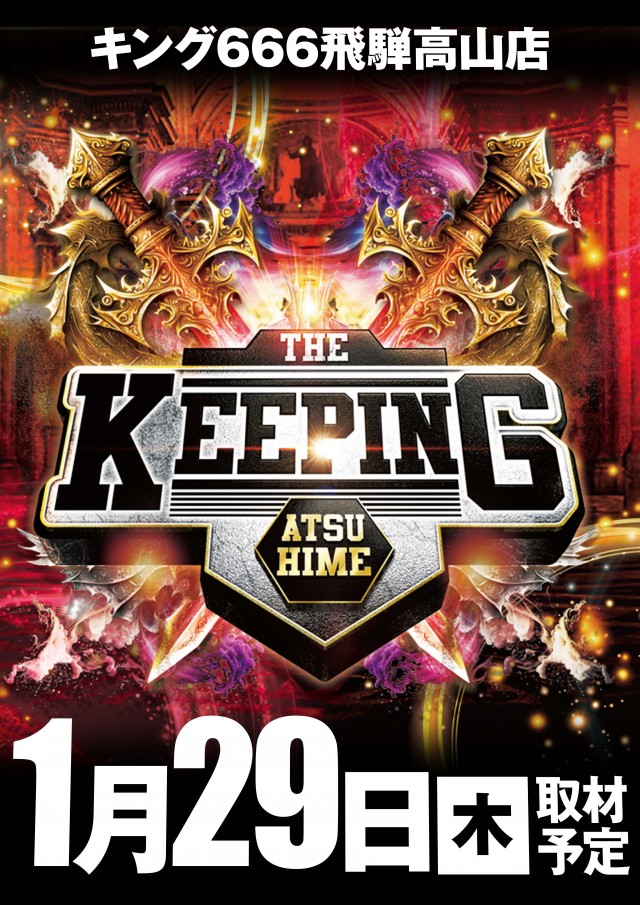 キング666飛騨高山店の最新情報画像