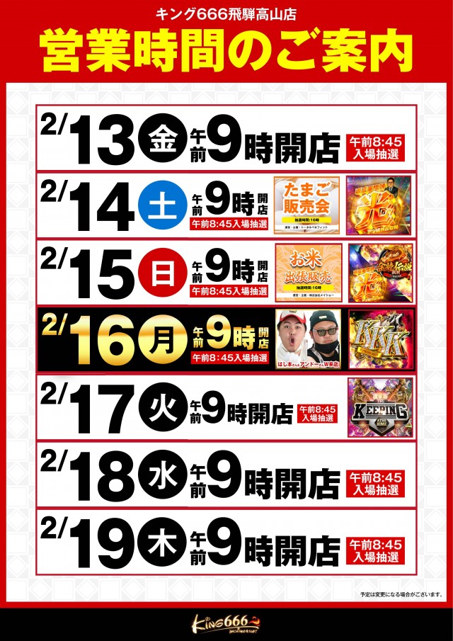 キング666飛騨高山店の最新情報画像
