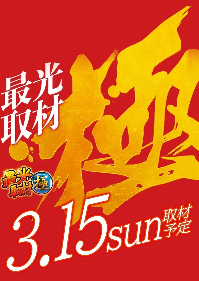 キング666飛騨高山店の最新情報画像