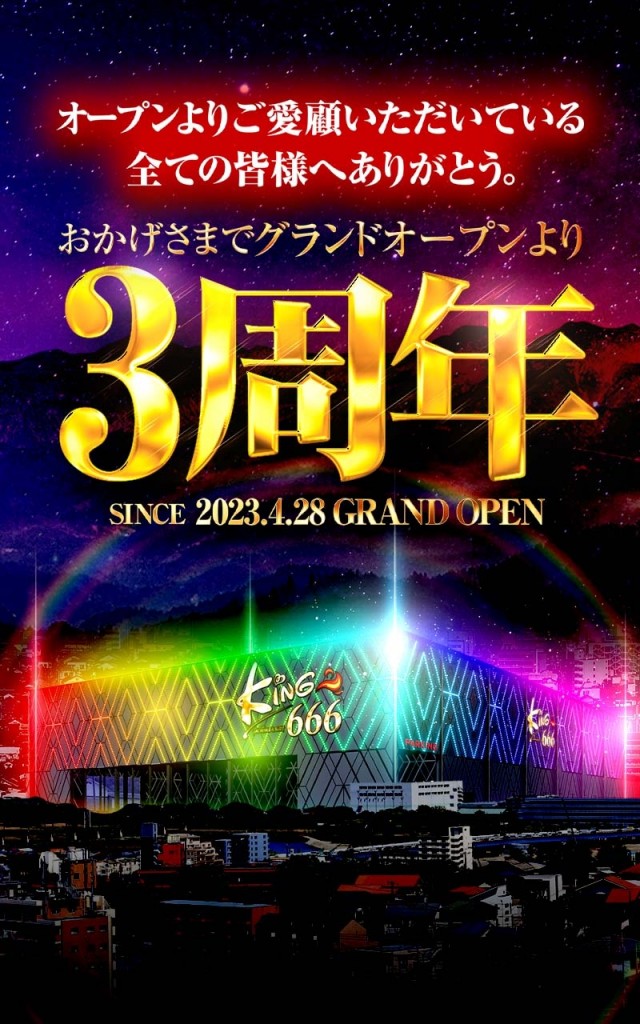 キング666飛騨高山店の最新情報画像