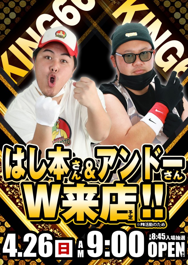 キング666飛騨高山店の最新情報画像